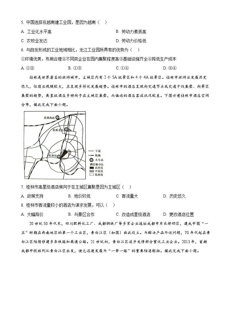 河北省尚义县第一中学等校2023-2024学年高一下学期5月联考地理试题(学生版)第3页