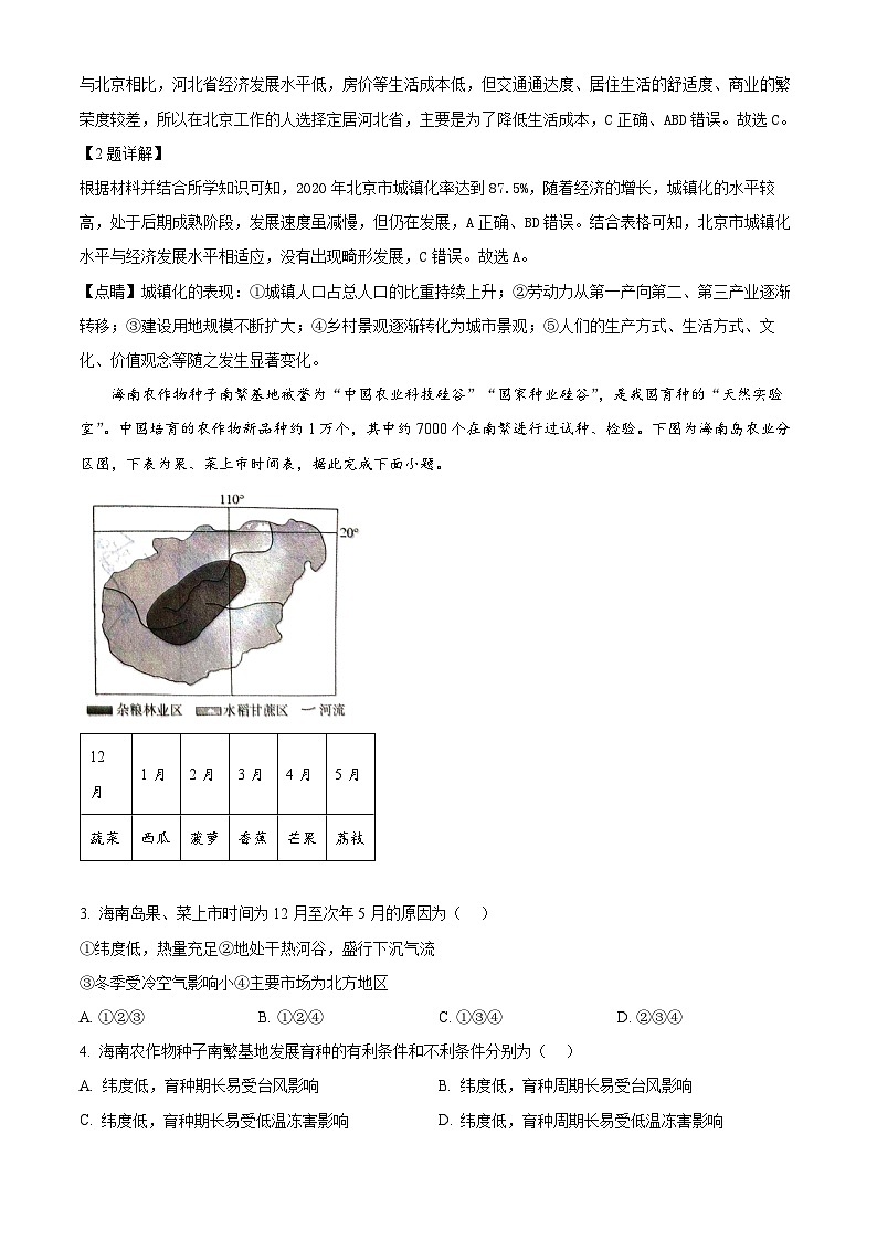 河北省尚义县第一中学等校2023-2024学年高一下学期5月联考地理试题(教师版)第2页