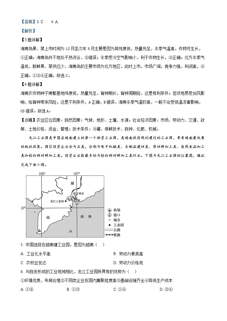 河北省尚义县第一中学等校2023-2024学年高一下学期5月联考地理试题(教师版)第3页