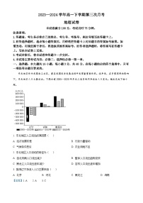 河南省创新发展联盟2023-2024学年高一下学期5月月考地理试题（学生版+教师版）