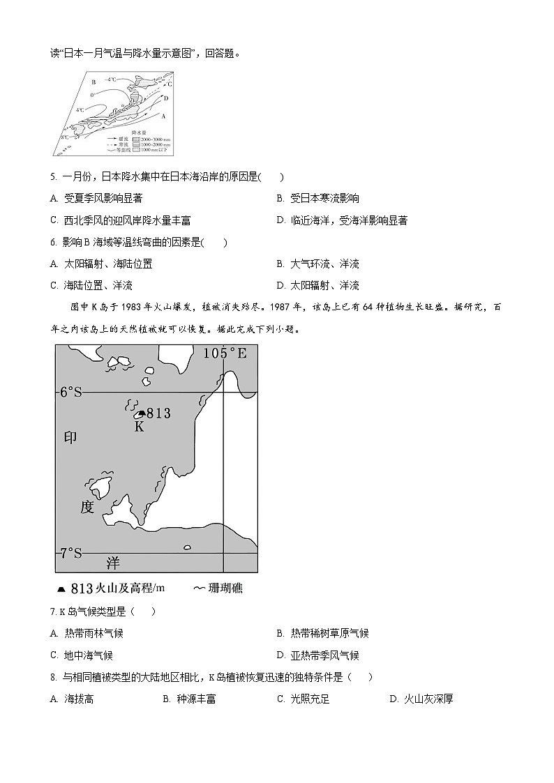 四川省成都东部新区养马高级中学2023-2024学年高二下学期期中考试地理试题(学生版)第2页