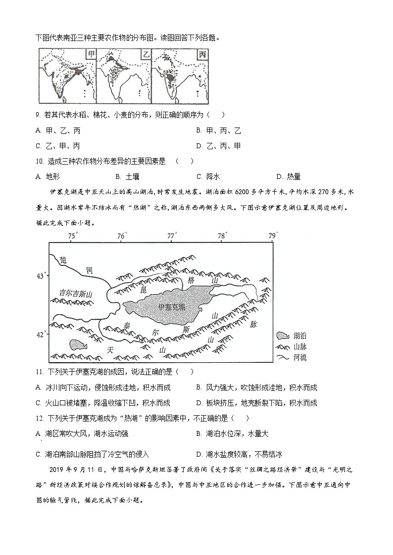 四川省成都东部新区养马高级中学2023-2024学年高二下学期期中考试地理试题(学生版)第3页