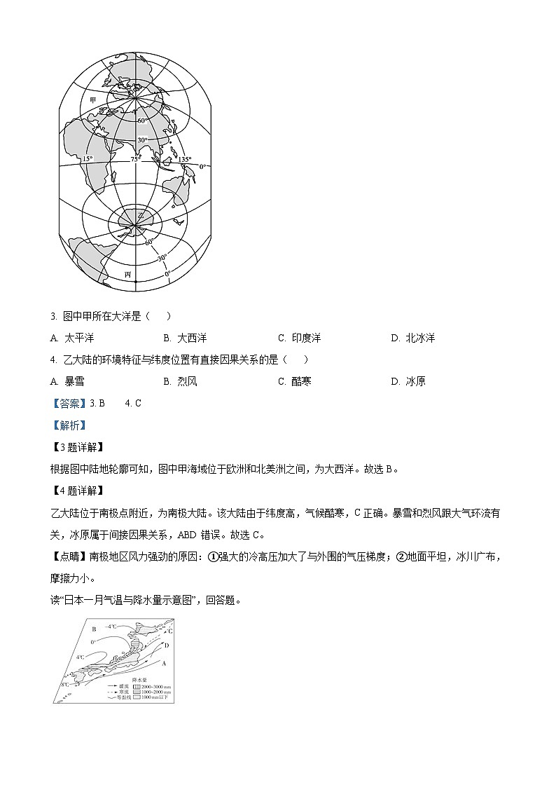 四川省成都东部新区养马高级中学2023-2024学年高二下学期期中考试地理试题(教师版)第2页