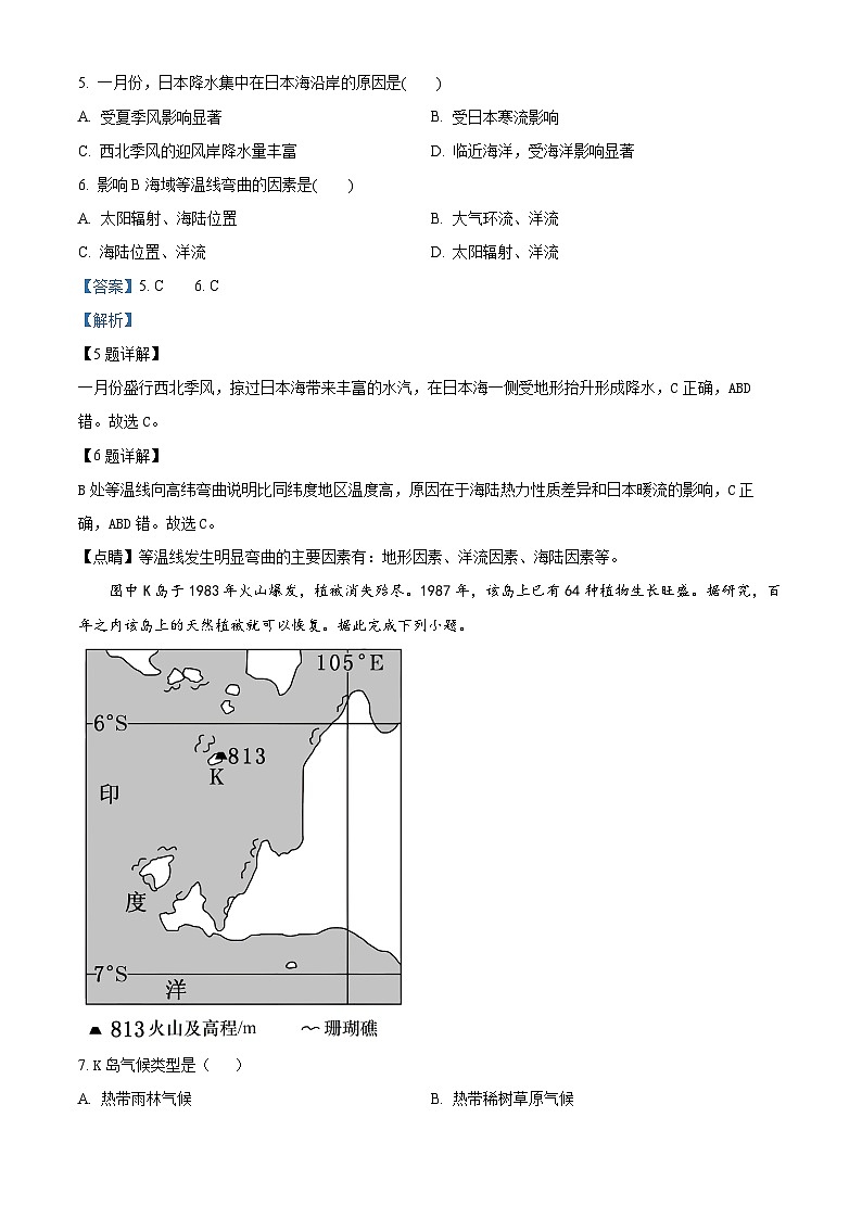 四川省成都东部新区养马高级中学2023-2024学年高二下学期期中考试地理试题(教师版)第3页