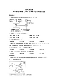 人教版 (2019)必修 第一册第六章 自然灾害第一节 气象灾害同步测试题