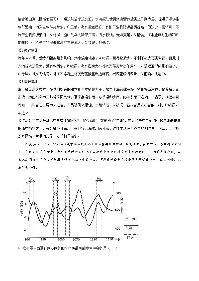 福建省福州第一中学2023-2024学年高三下学期模拟地理试题(解析版)第2页