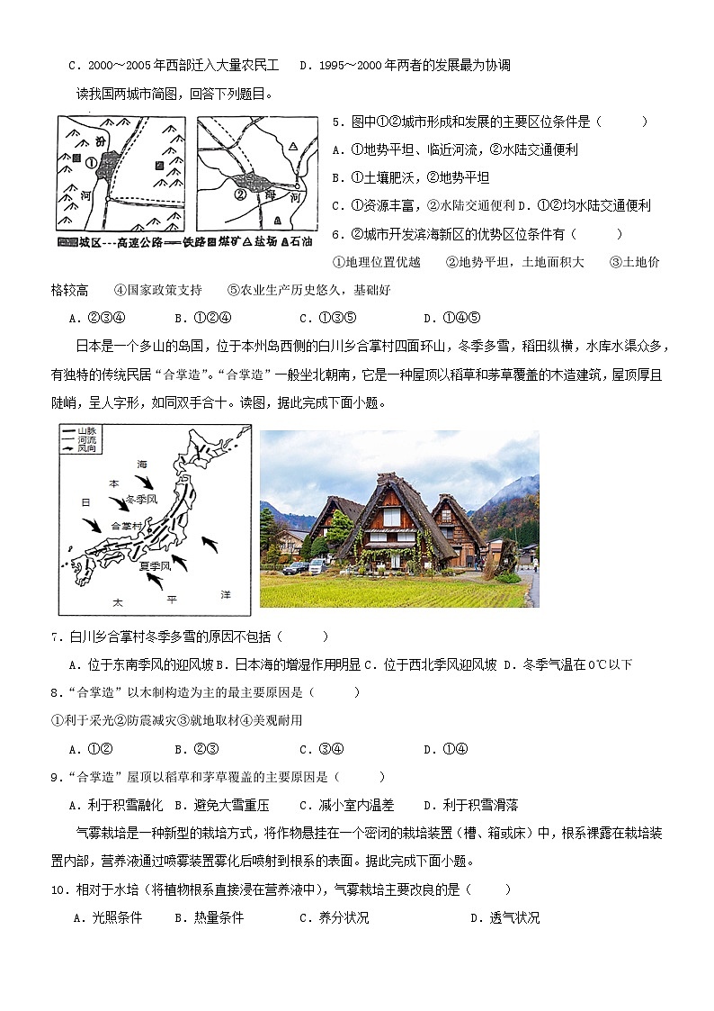 河南省焦作市第一中学2023-2024学年高一下学期期中考试卷地理试题02