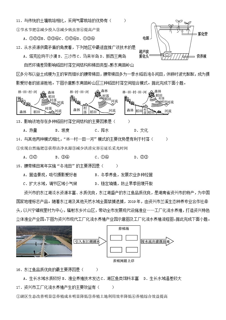 河南省焦作市第一中学2023-2024学年高一下学期期中考试卷地理试题03