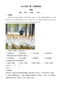 2024届河北省盐山中学高三三模地理试题(学生版+教师版)