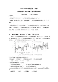 江苏省盐城市五校联盟2023-2024学年高二下学期5月月考地理试卷（Word版附答案）