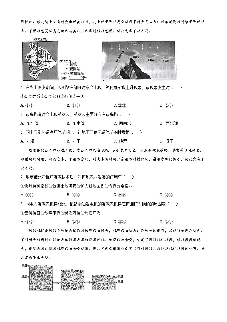 2024届山东省实验中学高三下学期学业等级考试模拟地理试题(学生版)第2页