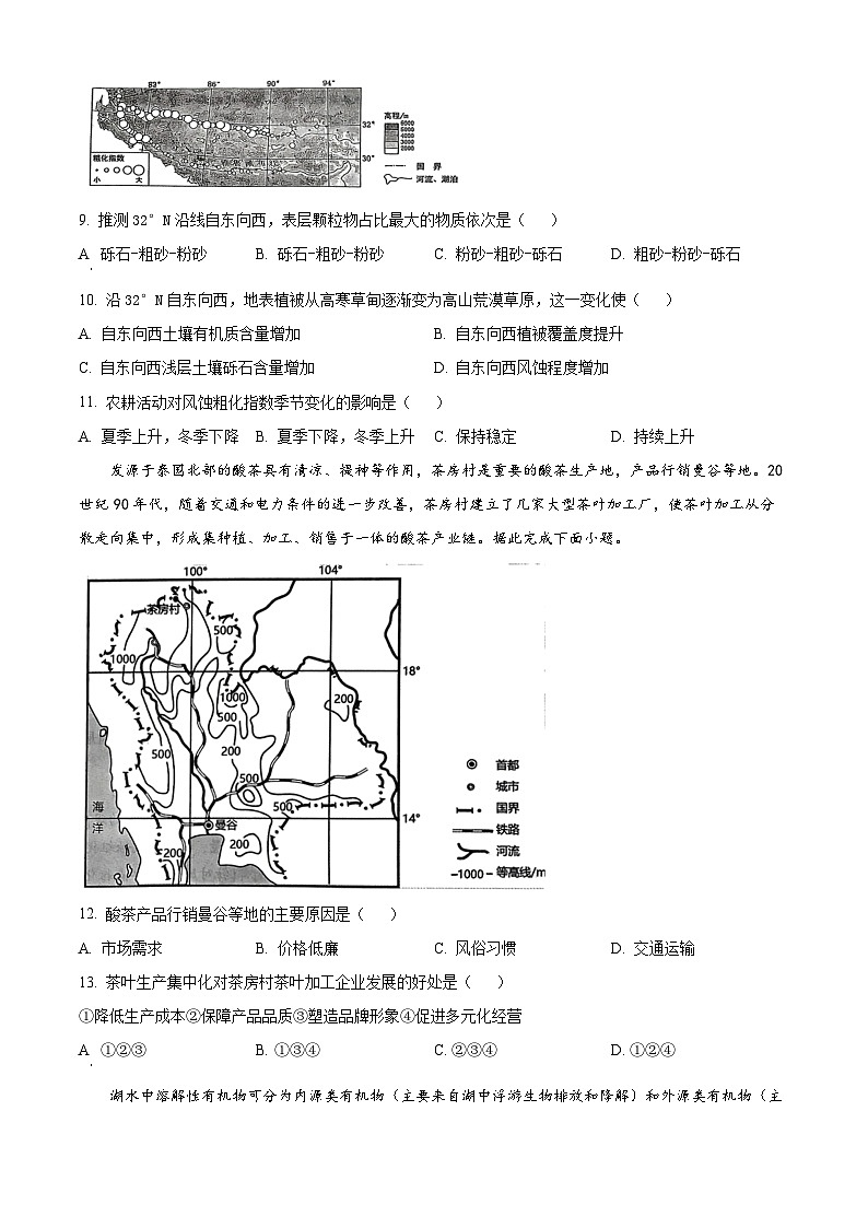 2024届山东省实验中学高三下学期学业等级考试模拟地理试题(学生版)第3页