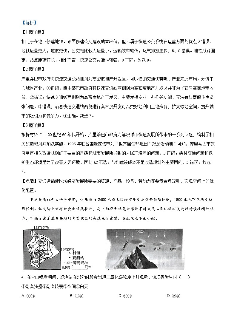 2024届山东省实验中学高三下学期学业等级考试模拟地理试题(教师版)第2页