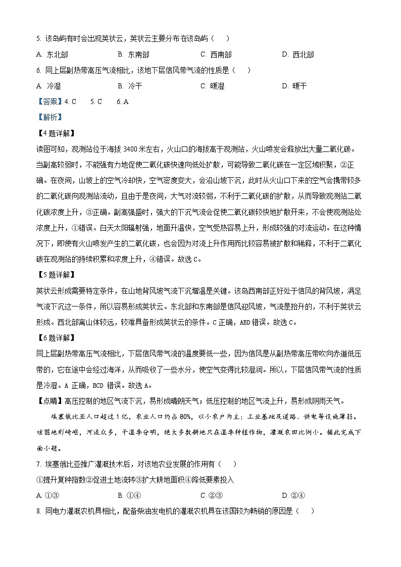 2024届山东省实验中学高三下学期学业等级考试模拟地理试题(教师版)第3页