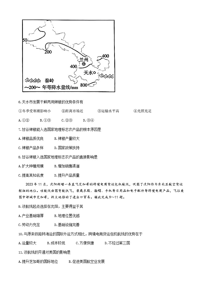 2024保定部分示范性高中高一下学期5月期中考试地理含答案第3页