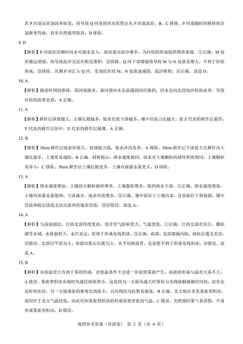 【甘肃卷】地理参考答案第2页