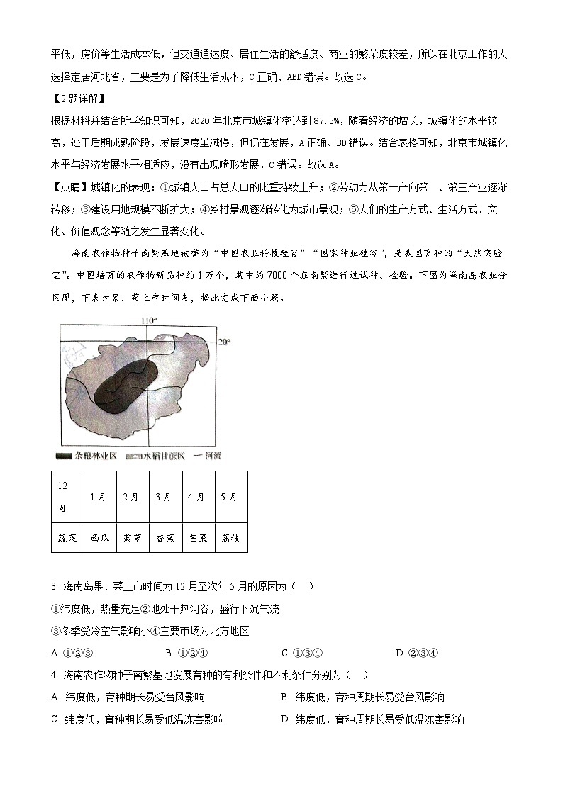 12,河北省尚义县第一中学等校2023-2024学年高一下学期5月联考地理试题第2页