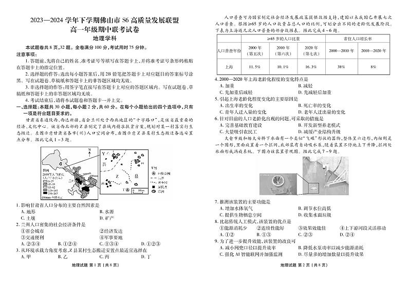 地理-广东省佛山市S6高质量发展联盟2023-2024学年高一下学期期中联考01