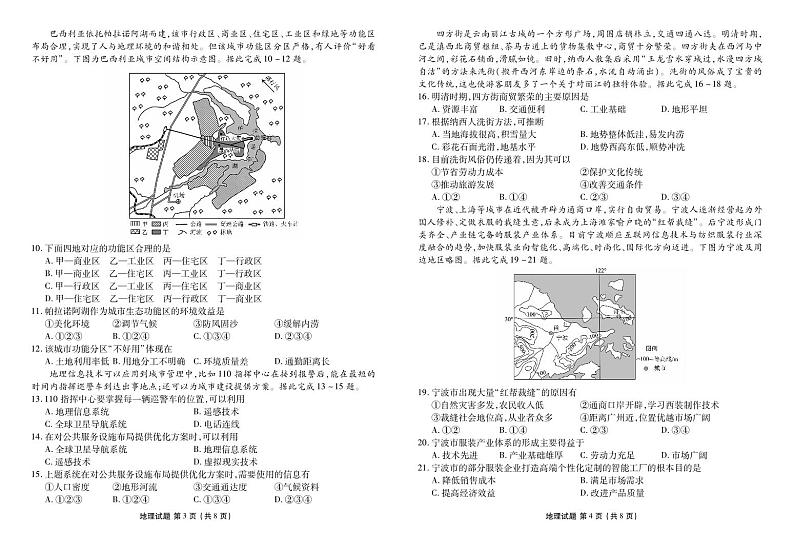 地理-广东省佛山市S6高质量发展联盟2023-2024学年高一下学期期中联考02
