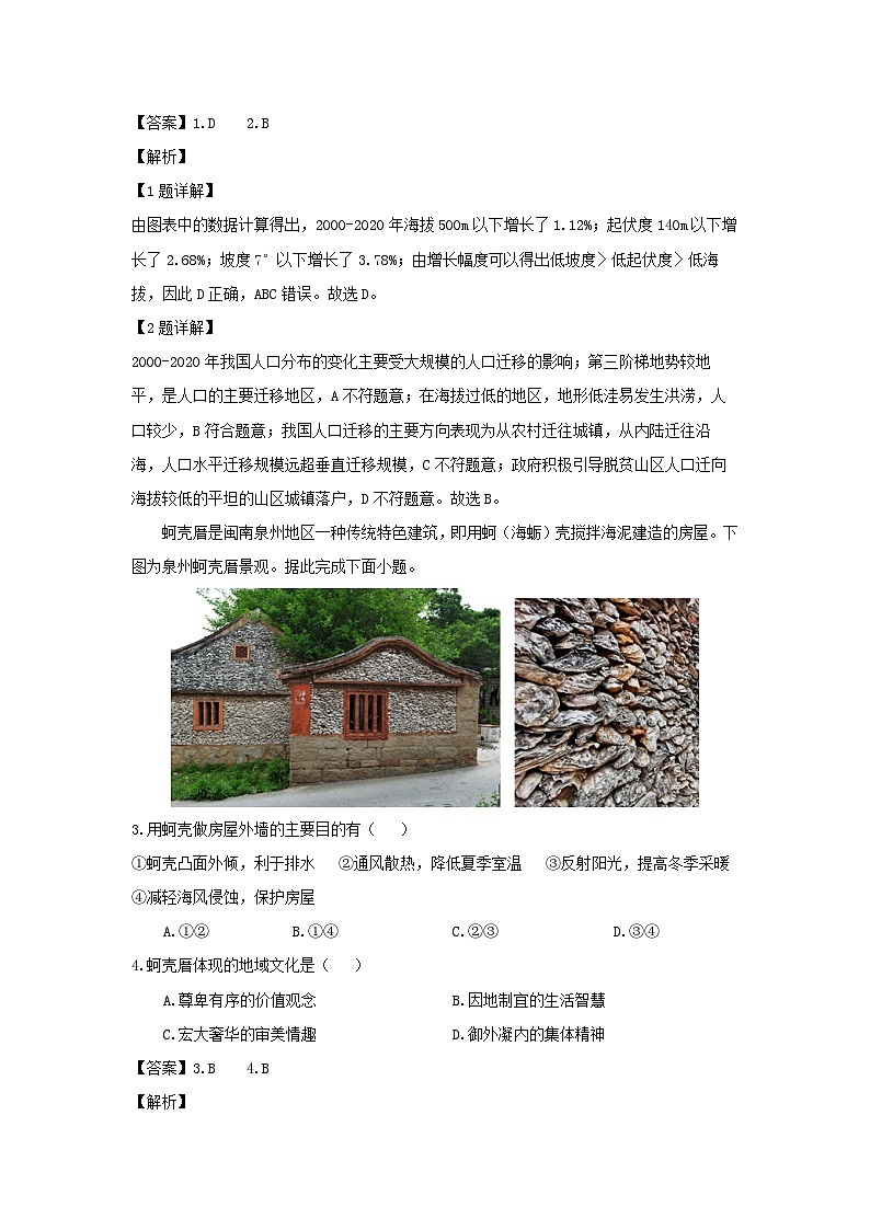 地理:广东省茂名市信宜市2023-2024学年高一下学期4月期中试题(解析版)02