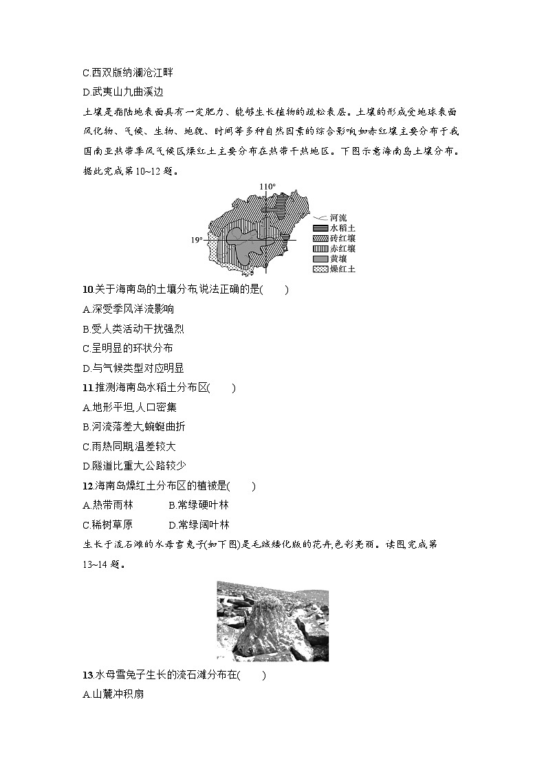 第5章 地球上的植被与土壤综合训练卷 湘教版(2019)高中地理必修第一册第3页