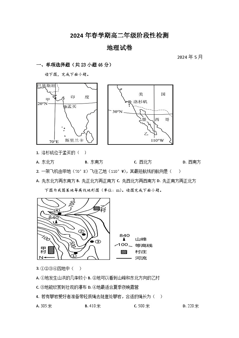 高二地理試卷第1頁(yè)