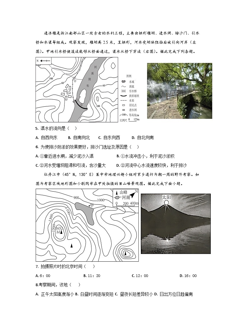 高二地理試卷第2頁(yè)