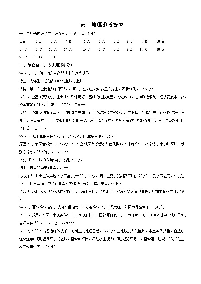 高二地理參考答案第1頁(yè)