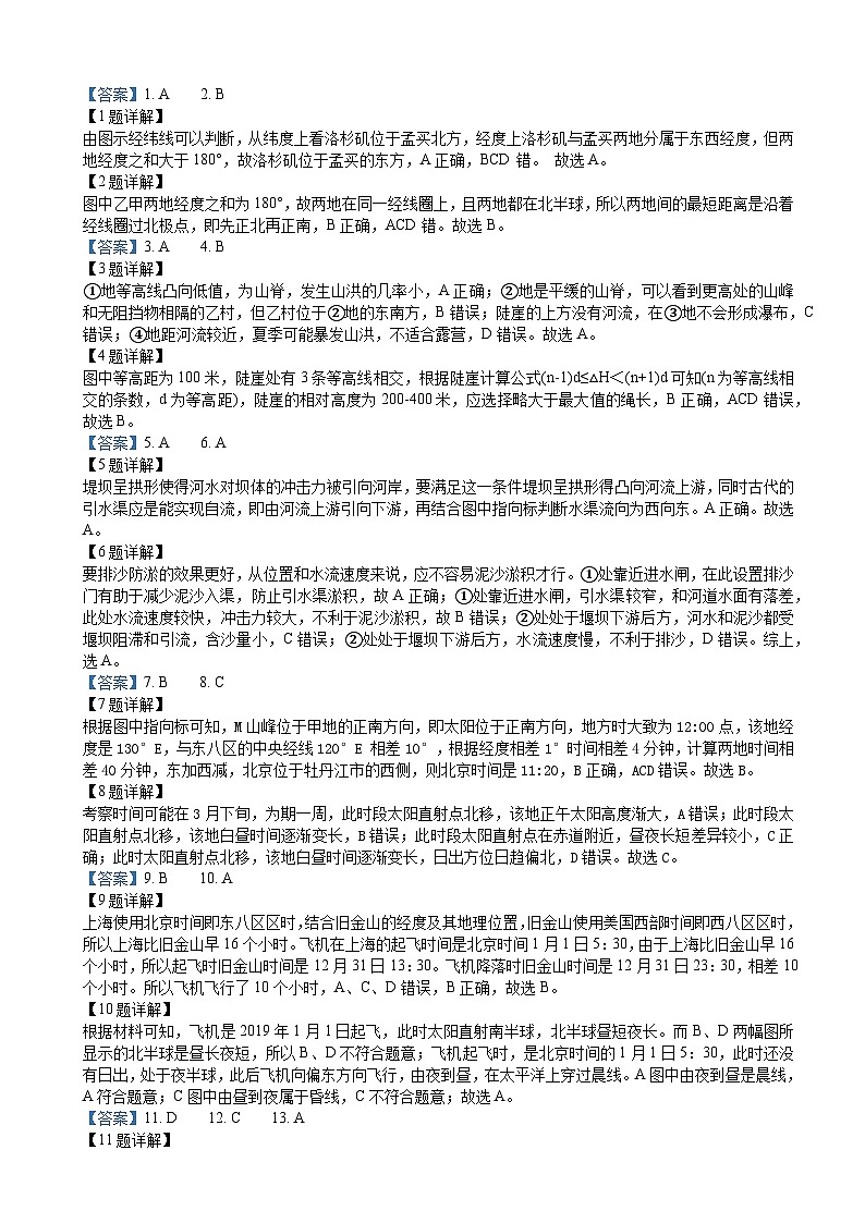高二地理參考答案解析第1頁(yè)