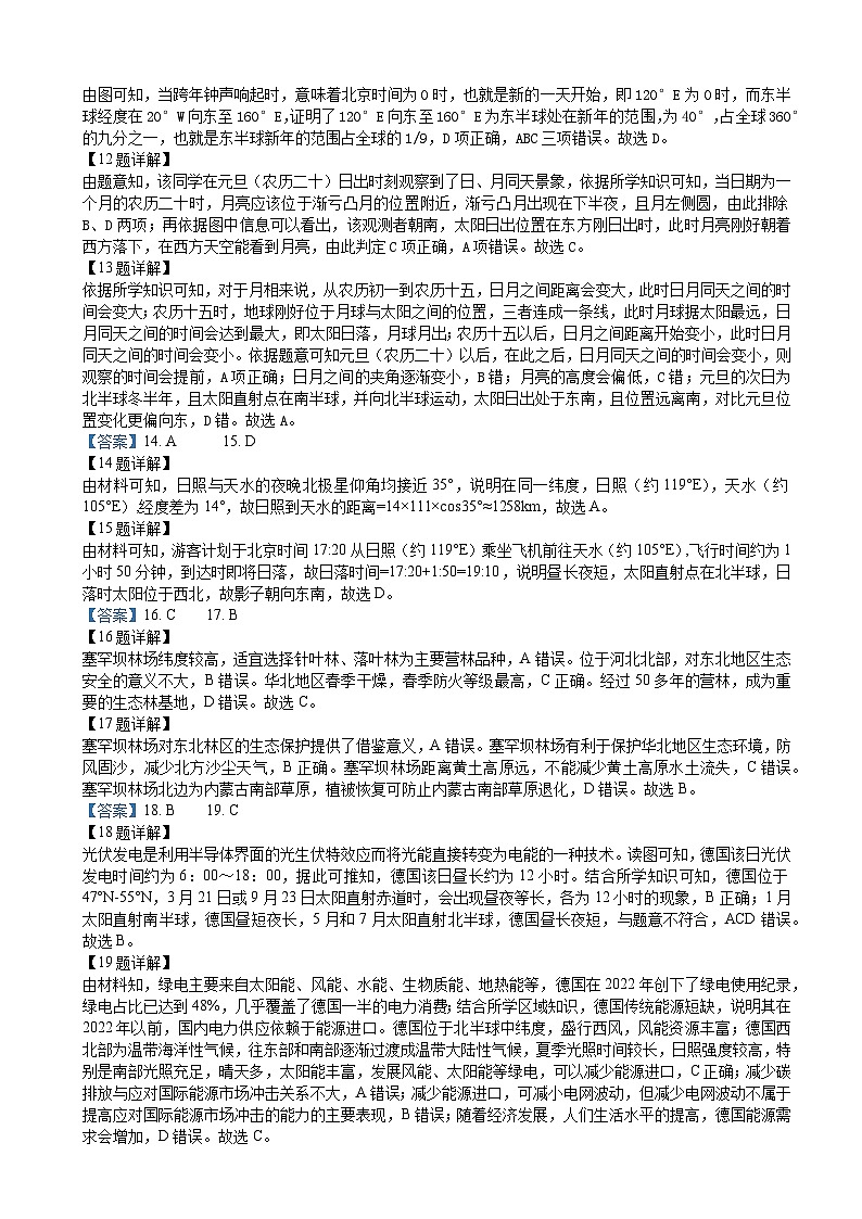 高二地理參考答案解析第2頁(yè)
