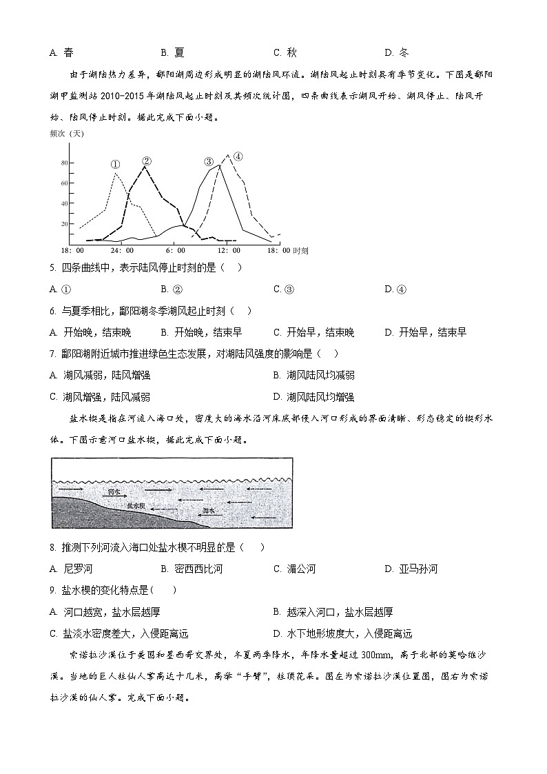 2024届江苏省泰州中学高三模拟预测地理试题(学生版)第2页