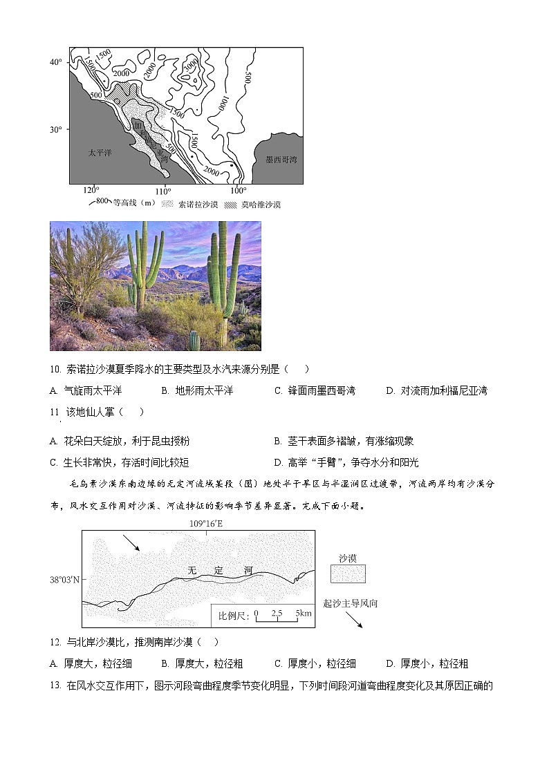 2024届江苏省泰州中学高三模拟预测地理试题(学生版)第3页