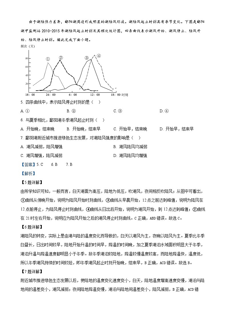 2024届江苏省泰州中学高三模拟预测地理试题(教师版)第3页