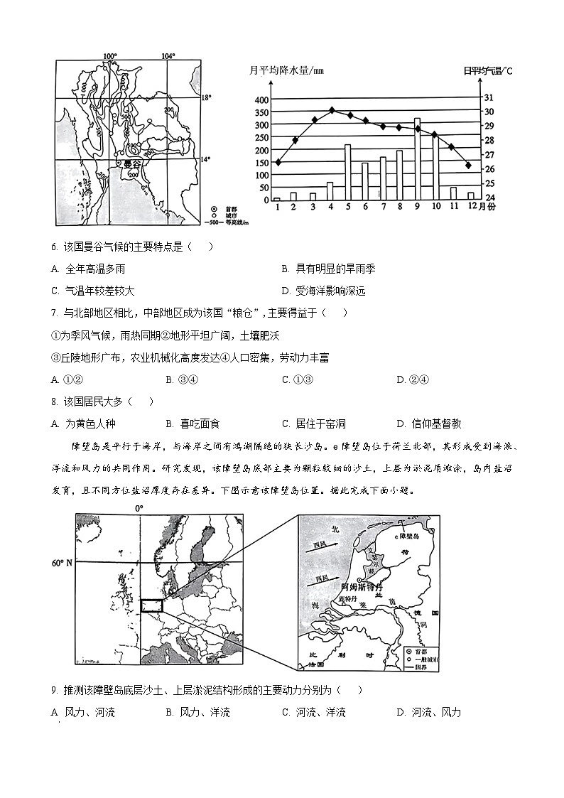 河北省保定市部分示范性高中2023-2024学年高二下学期5月期中地理试题(学生版)第3页