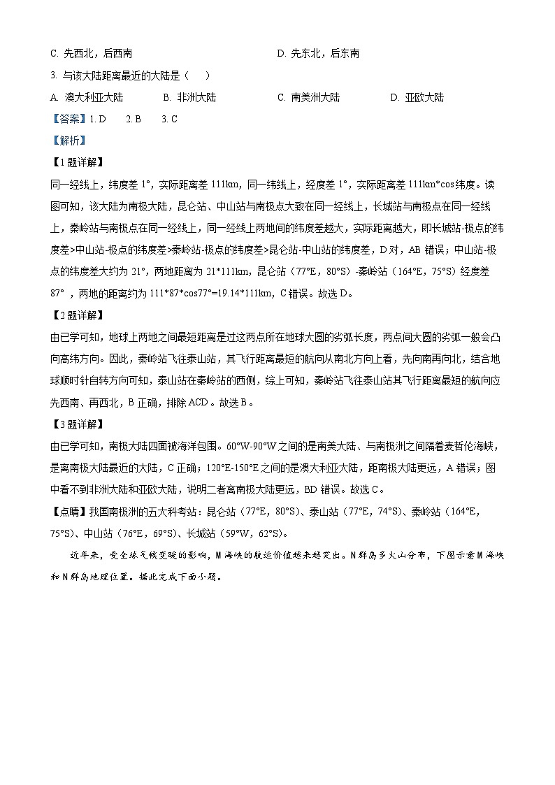 河北省保定市部分示范性高中2023-2024学年高二下学期5月期中地理试题(教师版)第2页