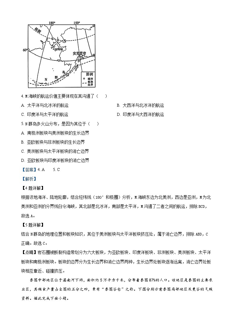 河北省保定市部分示范性高中2023-2024学年高二下学期5月期中地理试题(教师版)第3页