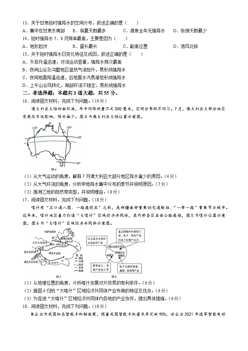 2024届重庆市南开中学校高考第九次模拟预测地理试题第3页