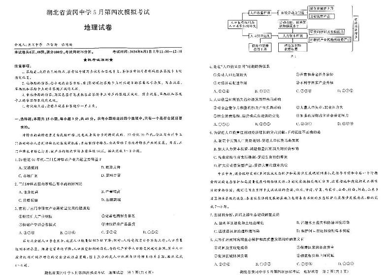 湖北省黄冈中学2024届高三年级下学期第四次模拟考试(黄冈四模) 地理试题01