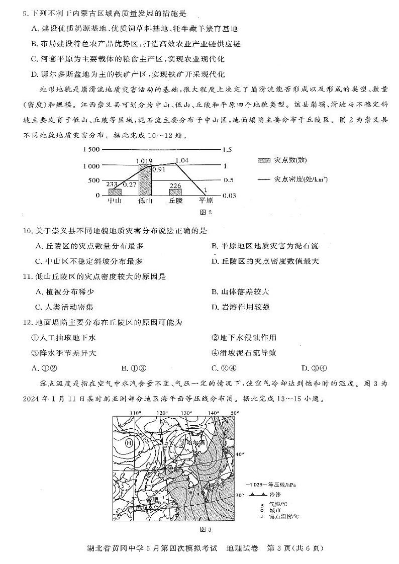 湖北省黄冈中学2024届高三年级下学期第四次模拟考试(黄冈四模) 地理试题02