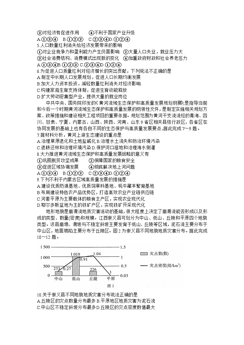 湖北省黄冈中学2024届高三下学期5月四模地理试题(Word版附解析)第2页