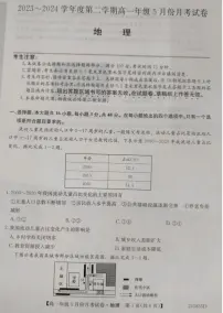 河北省沧州市部分学校2023-2024学年高一下学期5月月考地理试题