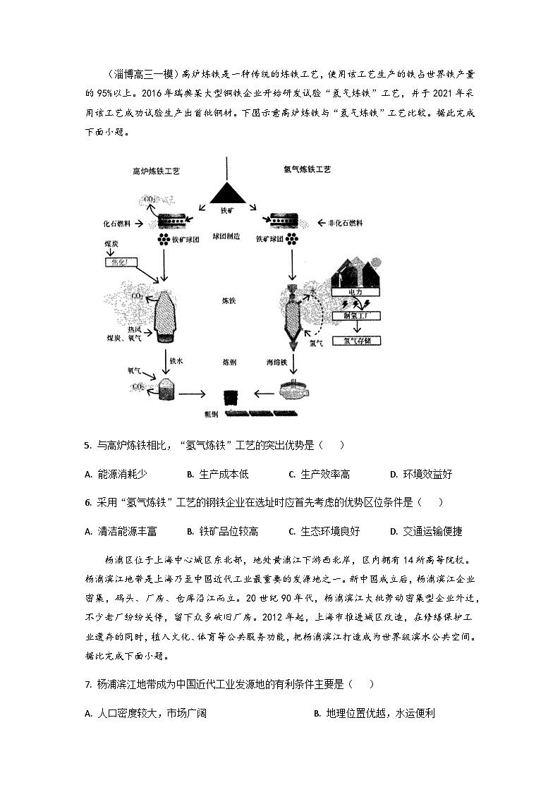 高三一模模拟试题汇编 专题9 工业区位因素及其变化第2页