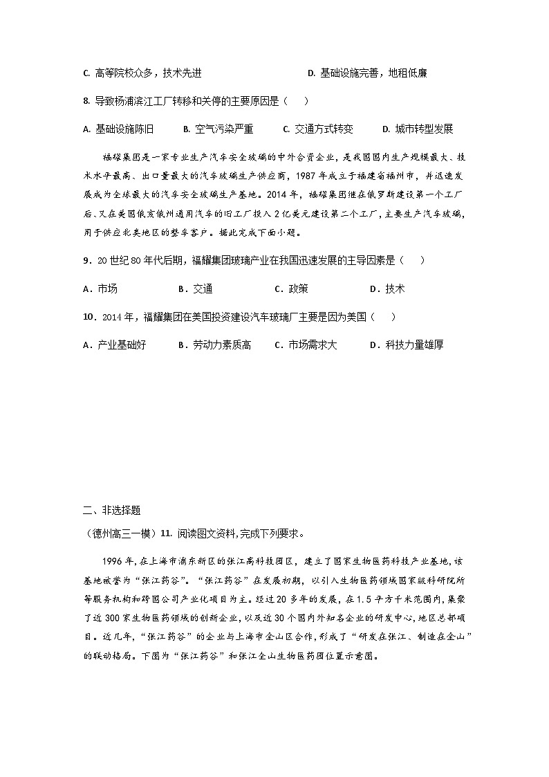 高三一模模拟试题汇编 专题9 工业区位因素及其变化第3页