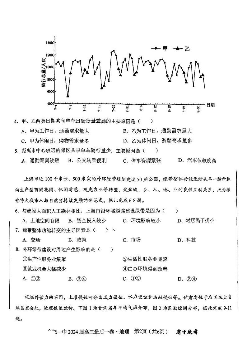 地理第2页