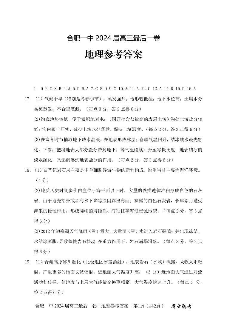 地理答案第1页