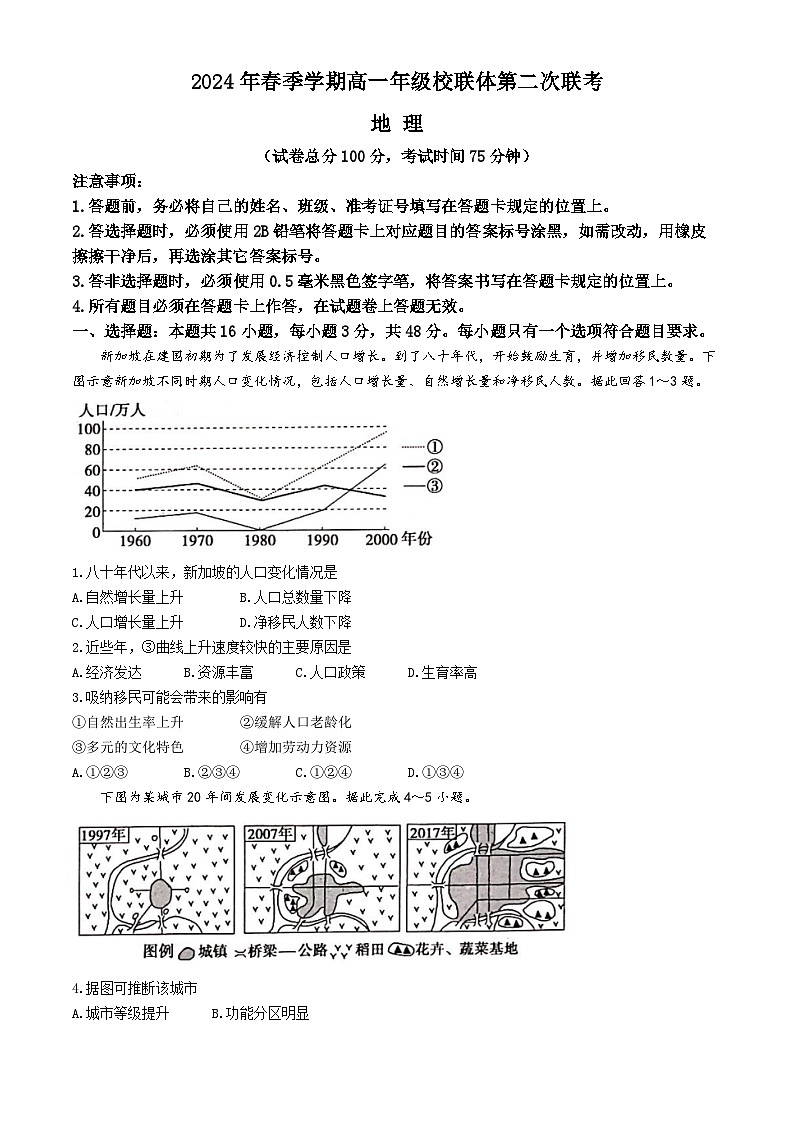 2024河池十校联盟体高一下学期5月月考试题地理含解析01