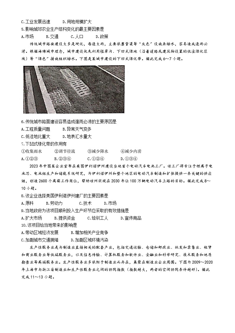 2024河池十校联盟体高一下学期5月月考试题地理含解析02