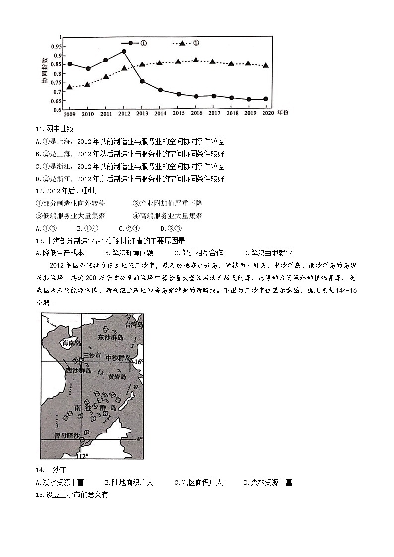 2024河池十校联盟体高一下学期5月月考试题地理含解析03