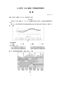 2024北京市中国人民大学附中高三下学期5月三模试题地理含答案