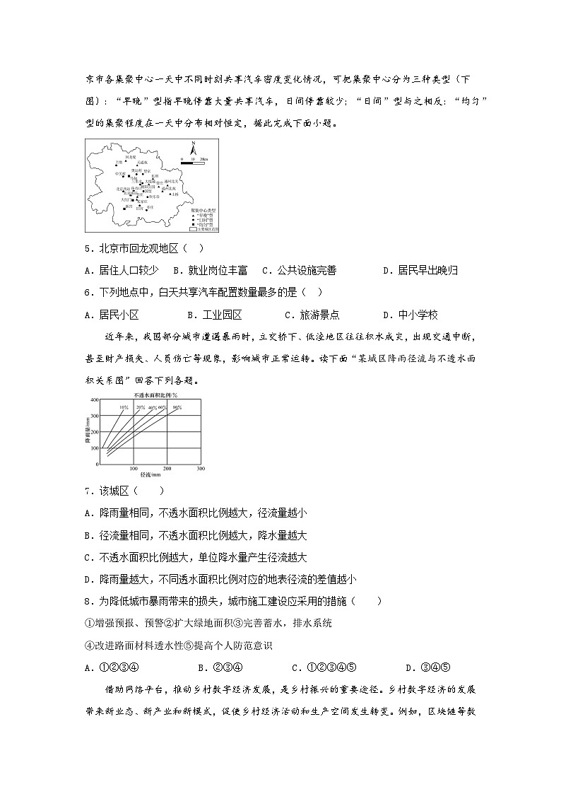陕西省西安市蓝田县城关中学大学区2023-2024学年高一下学期5月月考地理试题第2页